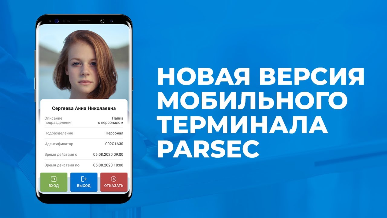 Parsec Access Terminal